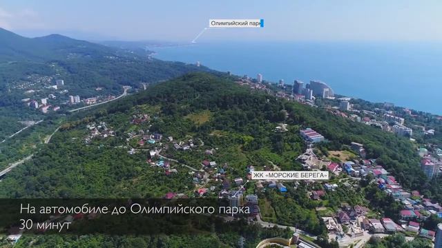ЖК Морские берега смотреть онлайн
