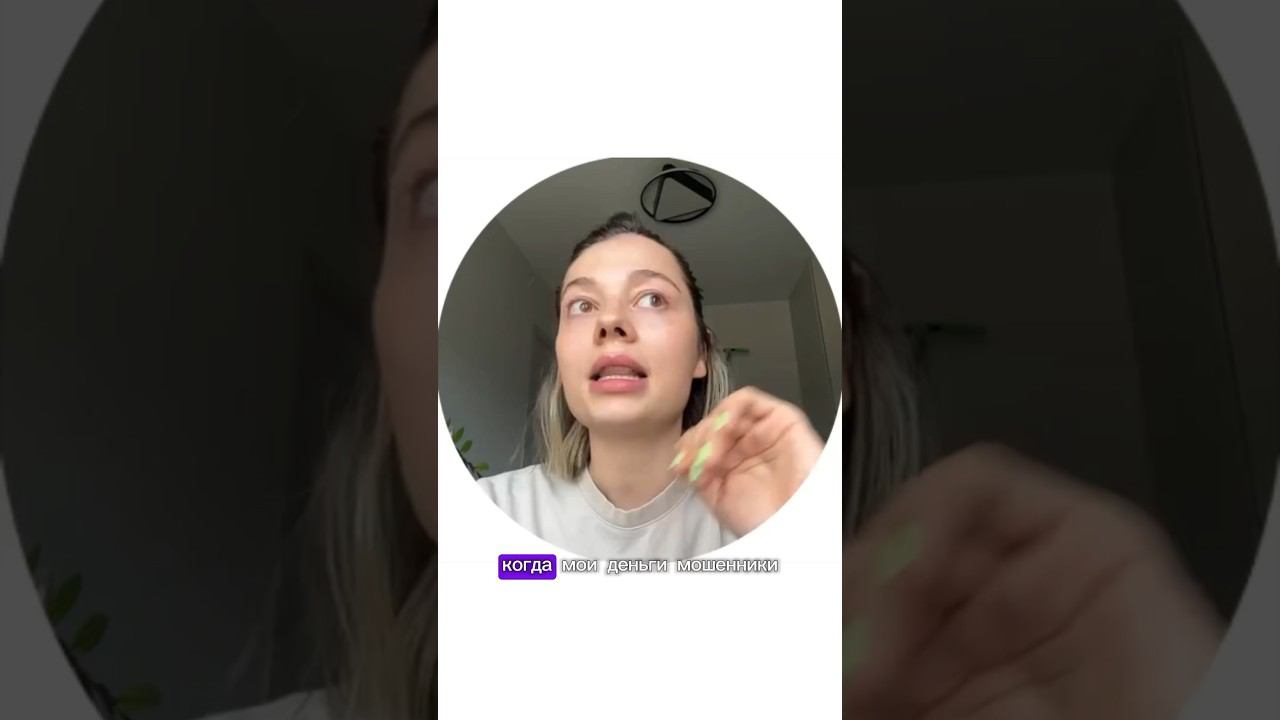 новая мошенническая схема. начало ролика в моем аккаунте! #деньги #банк #обзор #бизнесснуля