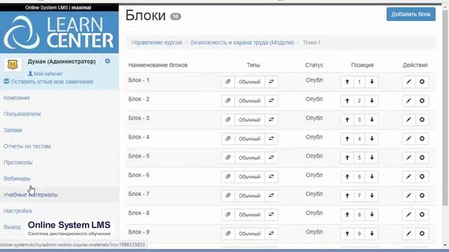 Кабинет администратора | Система дистанционного обучения смотреть онлайн