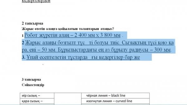 5 сынып Информатика БЖБ 3 тоқсан Робот жарысы бөлімі