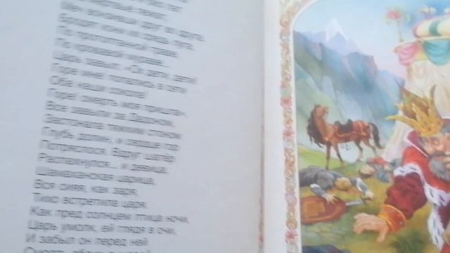 Читаем сказки Пушкин А. С. 