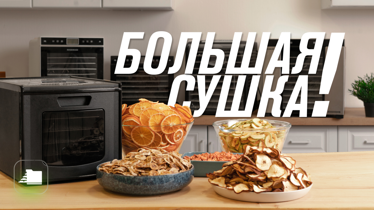 Сколько вешать в граммах Сушим яблоки, груши, бананы, апельсины, морковь в дегидраторах RAWMID смотреть онлайн