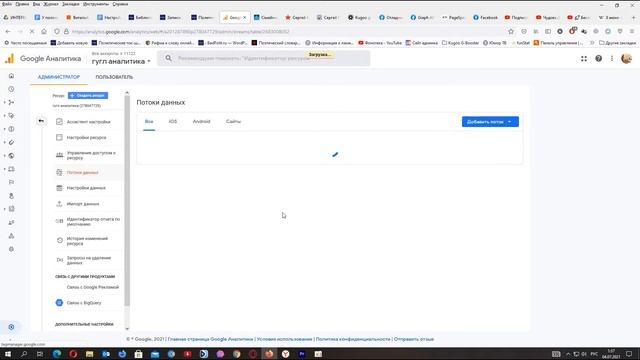 Как настроить Google Analytics смотреть онлайн