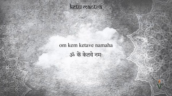 Ketu Mantra | केतु मंत्र | Om kem ketave Namaha|ॐ कें केतवे नमः| Navgraha Mantra | 108 Times