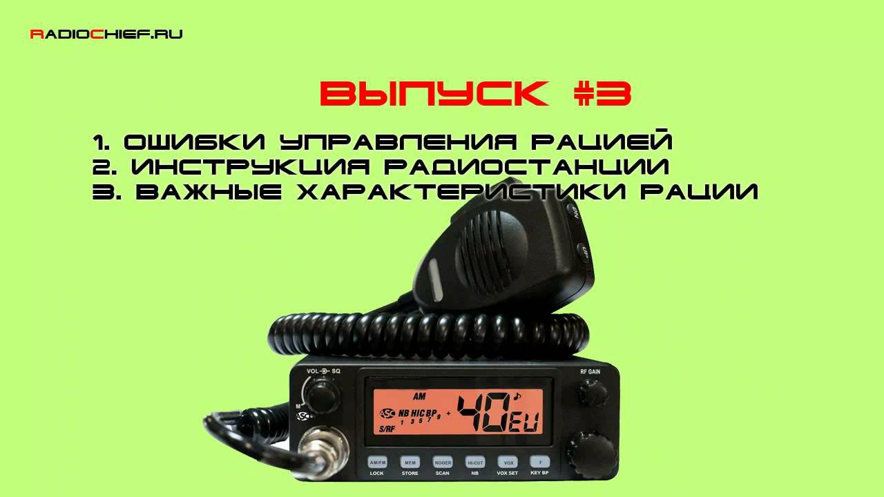 ✅ Д.O. #3 Ошибки управления, инструкция, характеристики раций смотреть онлайн