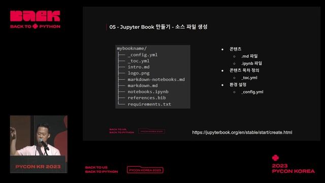 PyCon KR Jupyter Book을 활용해 손쉽게 콘텐츠를 생산하고 공유하자 안성진 смотреть онлайн