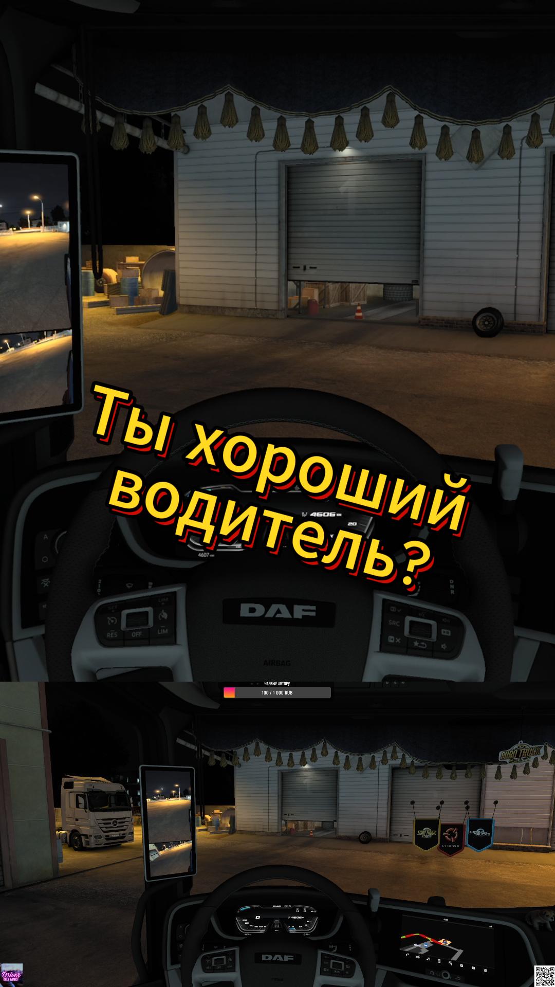 А ты хороший водитель? смотреть онлайн