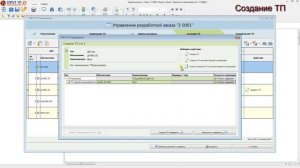 СПРУТ-ТП-Нормирование. Урок 13.4.5. Создание ТП
