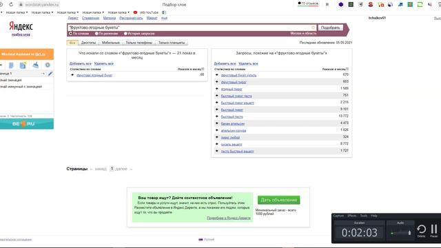 SEO аудит интернет-магазина фруктовых букетов | Анализ сайта на ошибки смотреть онлайн