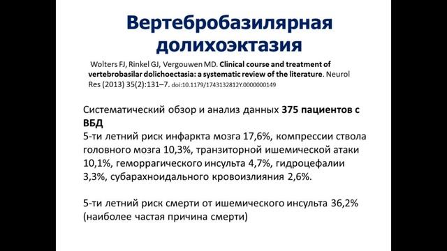 Аномалия сосудов мозга и невралгия тройничного нерва. Вертебробазилярная долихоэктазия. смотреть онлайн