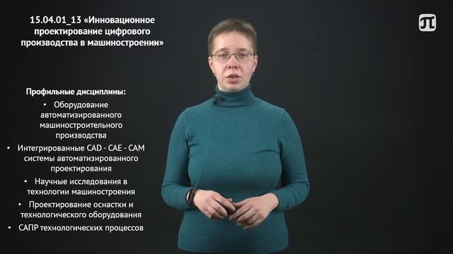 МАГИСТРАТУРА В #ИММиТ #ПОЛИТЕХПЕТРА | 15.04.01 "МАШИНОСТРОЕНИЕ" смотреть онлайн