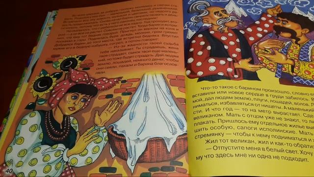 Читаем сказки. Крошечка и великан смотреть онлайн