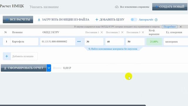 Сервис обоснования НМЦК (анализ рынка) смотреть онлайн