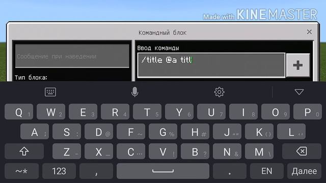 Как сделать чтобы в майнкрафте на экране высвечивалась надпись с помощью командного блока смотреть онлайн