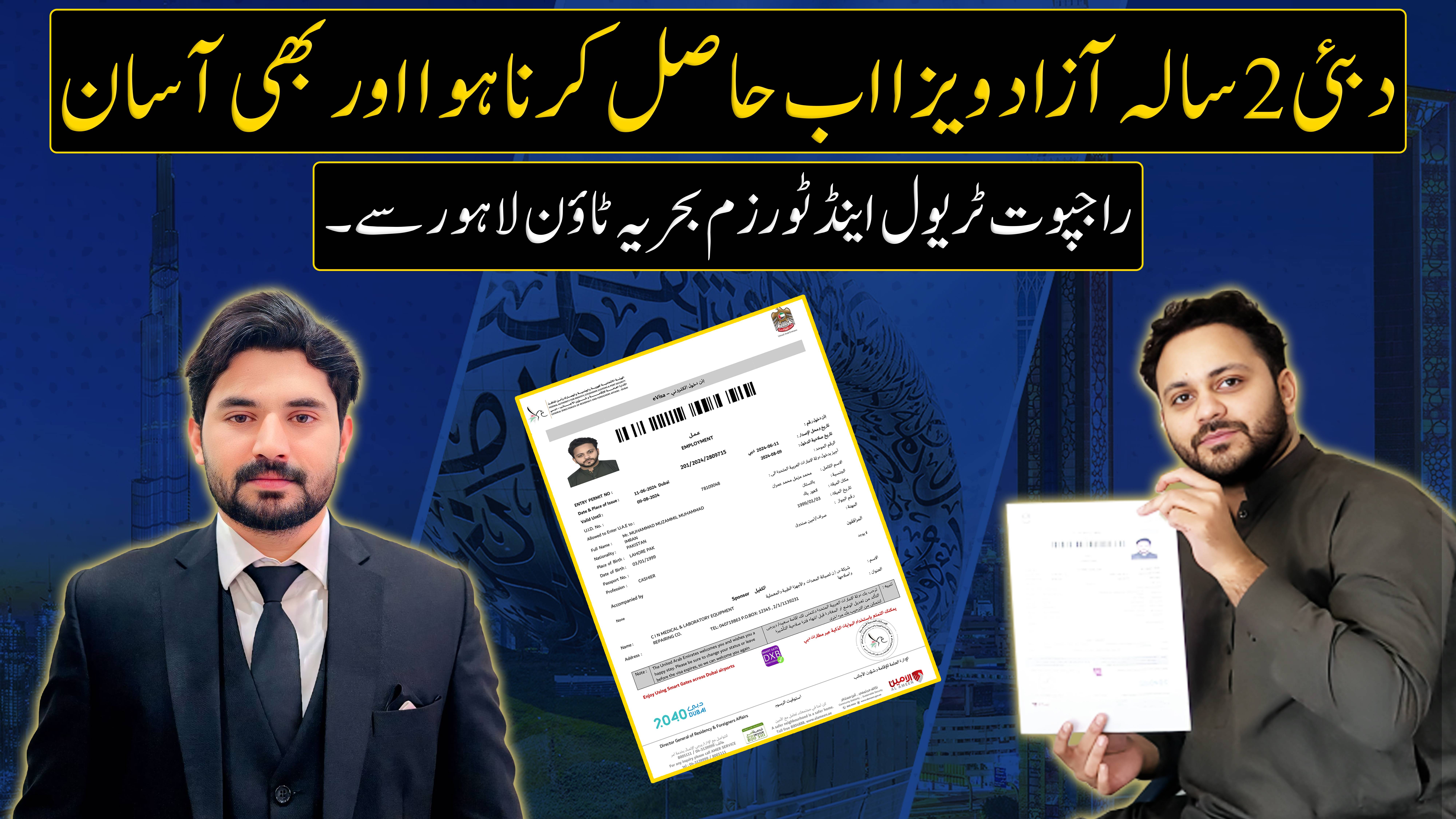How to Get a 2-Year Dubai Azad Visa for Pakistanis: Success Story & Application Process смотреть онлайн