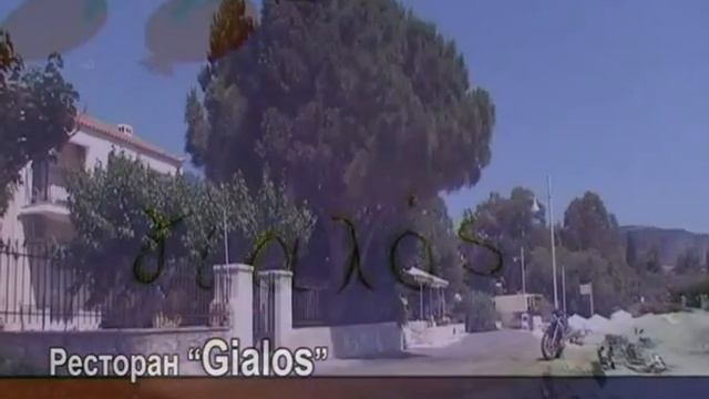 Ресторан «Gialos», Кардамили, Мани, Пелопоннес -Discover Greece.ru смотреть онлайн