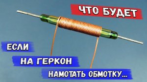 ✅ После такой переделки геркон превращается... в реле! Самодельное реле за пару минут. ✅