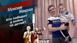 Дочка матери. Мужское / Женское. Выпуск от 11.02.2021