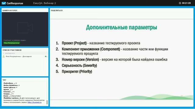 Easy QA: Webinar 2 "Как эффективно и быстро описывать баги мобильных приложений". смотреть онлайн