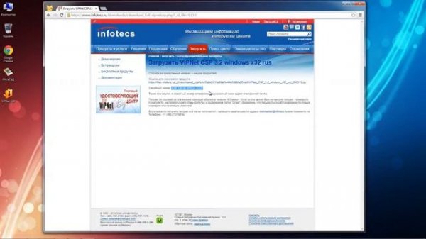 Регистрация VipNet CSP и установка сертификата