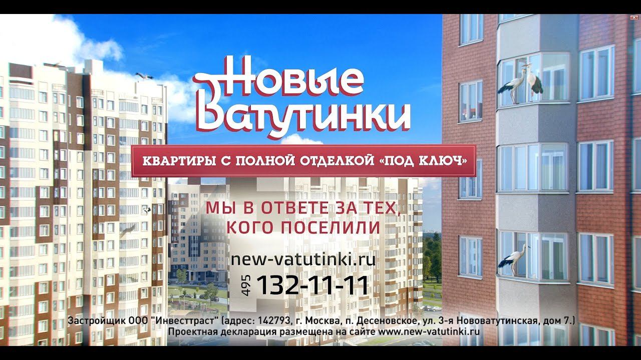 Новые Ватутинки: в ответе за тех, кого подселили