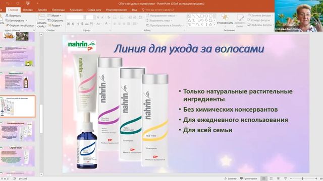 Продукты "Нарин" для домашнего СПА смотреть онлайн