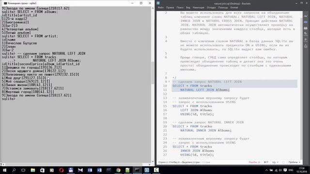 Курс по SQL. Естественное или натуральное объединение таблиц в SQL и БД: SELECT NATURAL JOIN смотреть онлайн