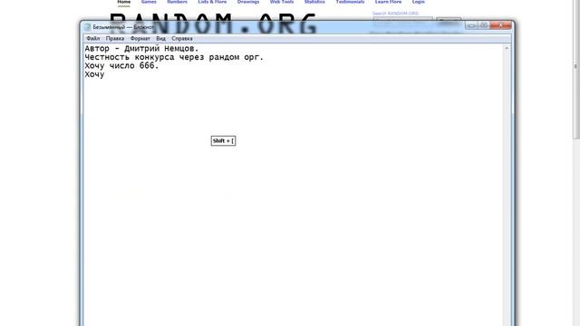 Честность работы через рандом.орг смотреть онлайн