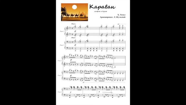 Х. Тизол "Караван" (Сaravan) Видео с нотами Аранж. Л. Жульевой смотреть онлайн