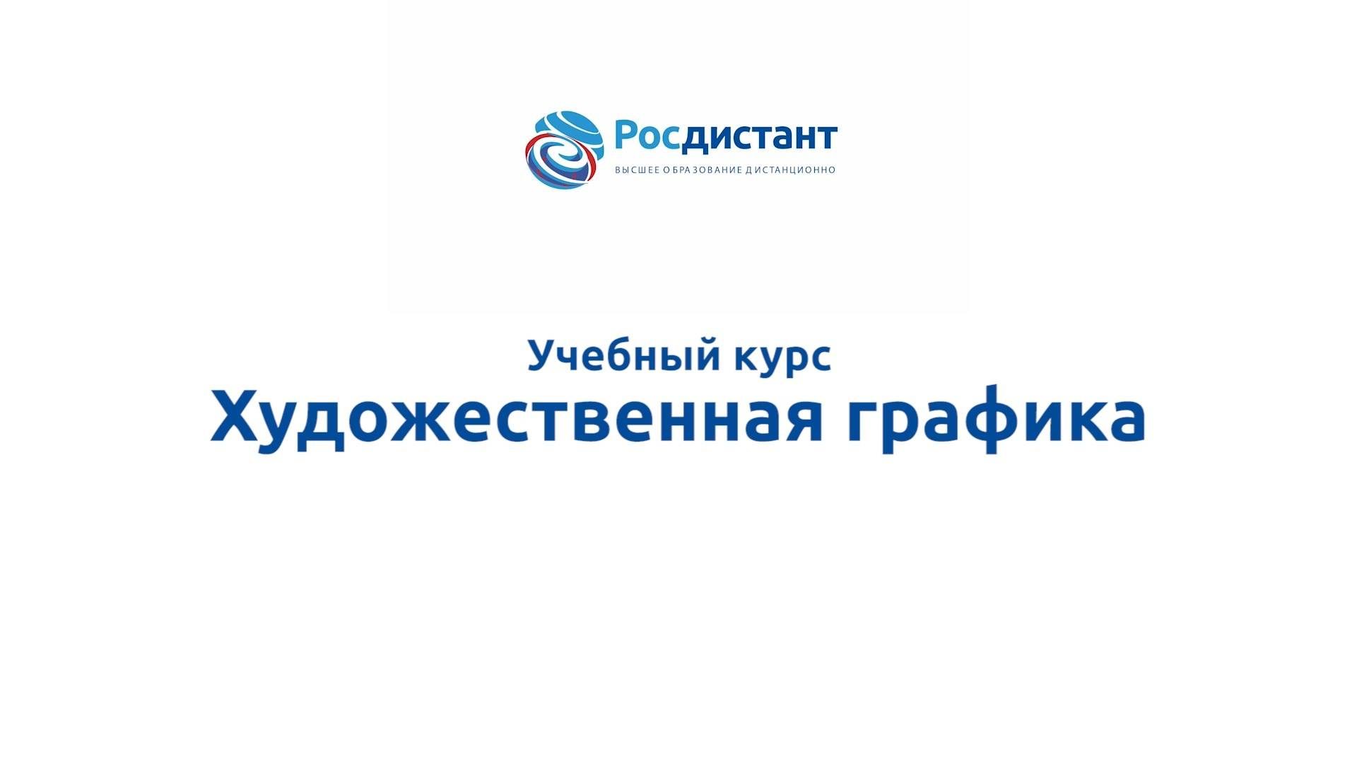 Художественная графика смотреть онлайн