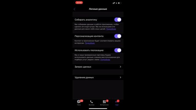 Как отключить слежку и вредные функции в Вайбере | Viber собирает данные местоположения и аналитику смотреть онлайн