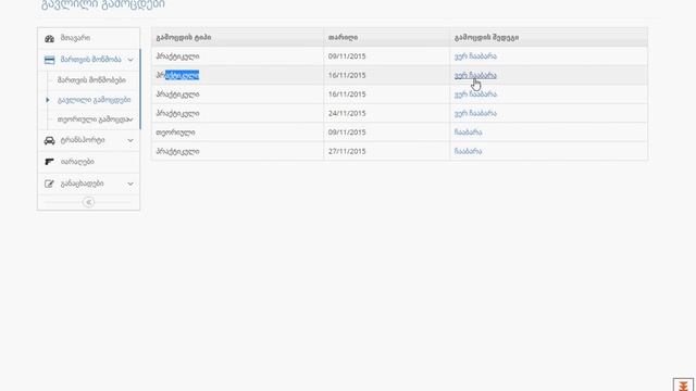 რეგისტრაცია www.sagency.ge საიტზე, პრაქტიკული გამოცდის ნახვა смотреть онлайн