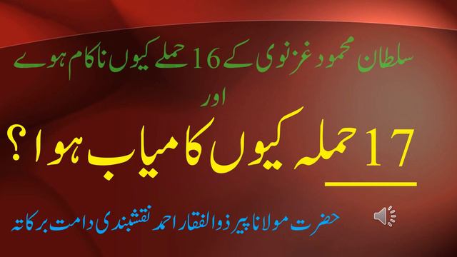 sultan mahmood ghaznavi ka khubsurat qissa Moulana Peer zulfiqar naqshbandi смотреть онлайн