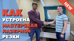 ✅ Бизнес на ЛАЗЕРНОМ станке с НУЛЯ Как устроена мастерская лазерной резки КУКОЛЬНЫЕ ДОМИКИ из фанеры