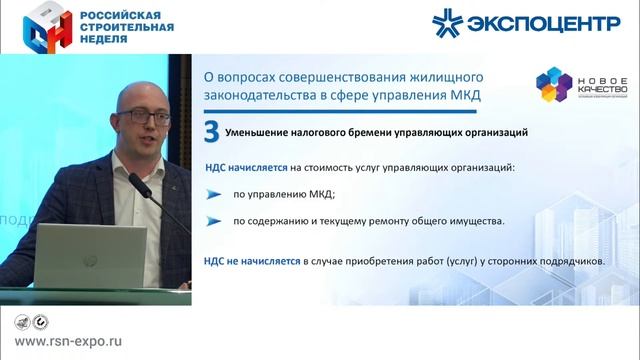 Управление многоквартирными домами 2023: новые вызовы, проблемы и предполагаемые решения смотреть онлайн