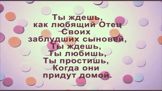 Все те кто ищут те найдут Христианская Песня смотреть онлайн