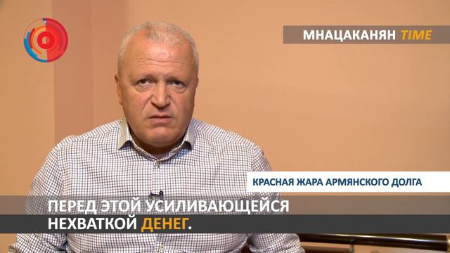 Мнацаканян/Time: Красная жара армянского долга смотреть онлайн