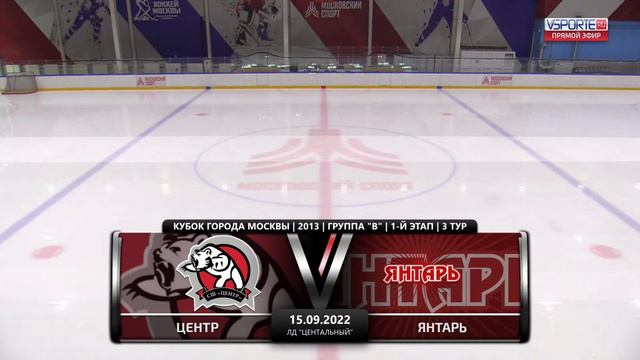 2013 | Центр - Янтарь | 15.09.2022 смотреть онлайн