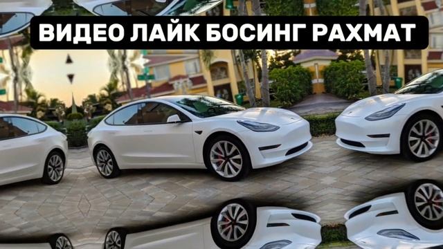 ХУШ ХАБАР УЗБЕКИСТАН ТЕЗ КУНДА ТЕСЛА МАШИНАЛАРИ смотреть онлайн