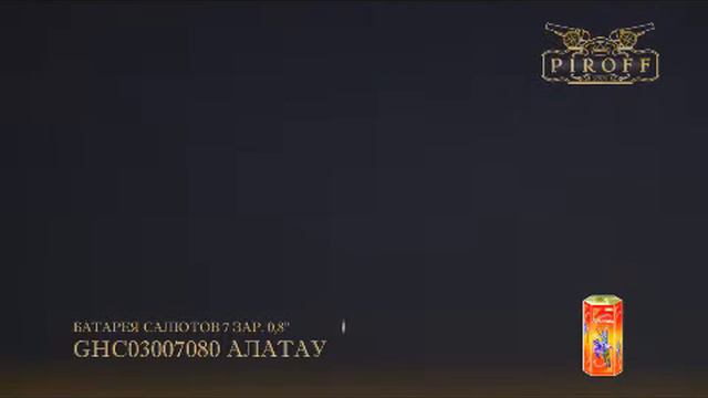 GHC03007080. Салют "Алатау" смотреть онлайн