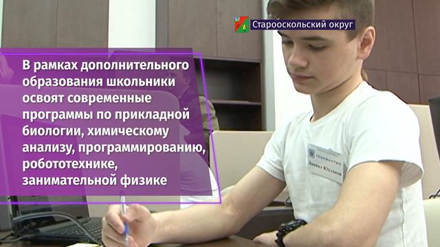 В Старом Осколе на площадке школы № 2 к новому учебному году откроют детский технопарк «Кванториум смотреть онлайн