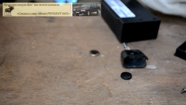 Как привязать ключ центрального замка пежо 605. Почему он сам отвязывается смотреть онлайн