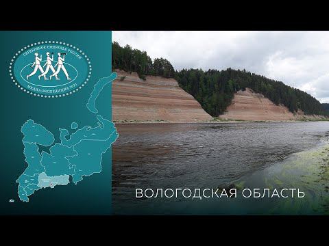 Серебряное Ожерелье России. Вологодская область