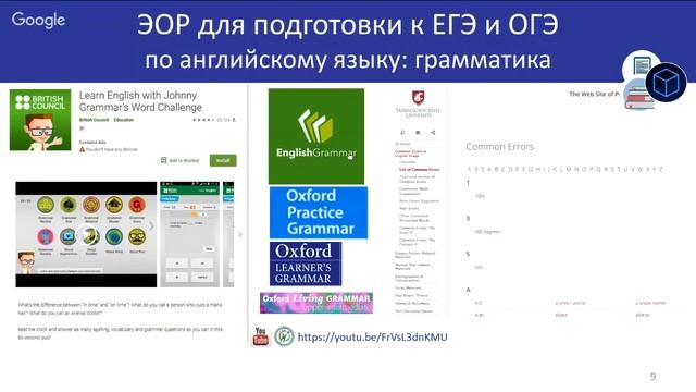 ЭОР для подготовки к ЕГЭ и ОГЭ по английскому языку