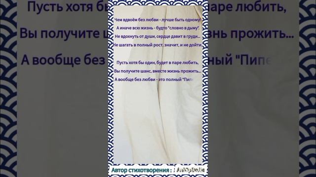 СТИХ: "Чем вдвоем без любви, лучше быть одному..." смотреть онлайн
