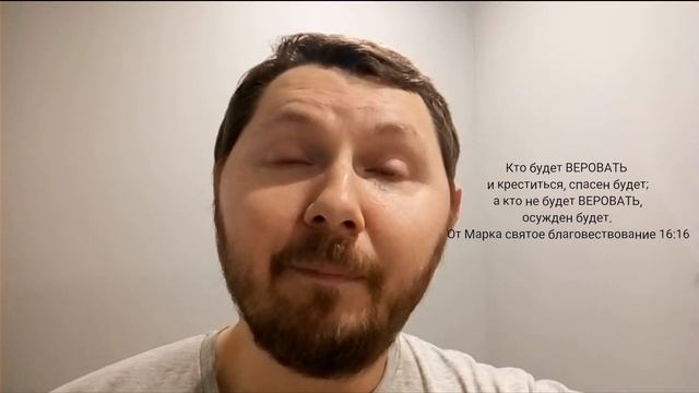 Кто будет ВЕРОВАТЬ и креститься, спасен будет смотреть онлайн