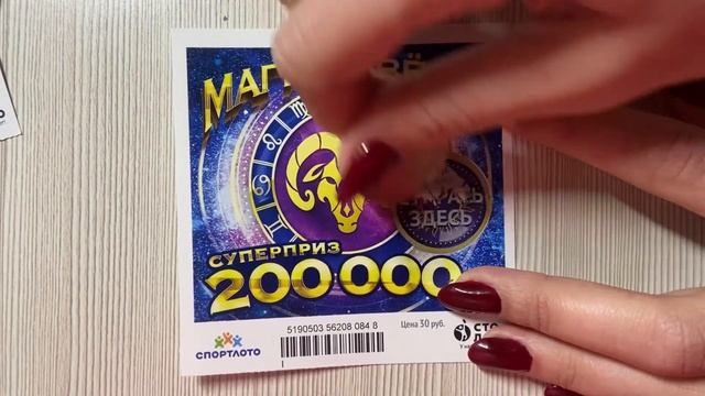 Ура, выиграла ! Моментальная лотерея!!! Магия звёзд ?! 15.03.2021г смотреть онлайн