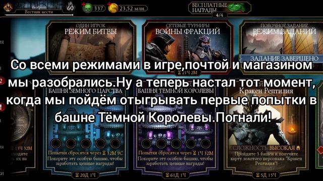 ОБНОВЛЕНИЕ 5.2!БАШНЯ ТЁМНОЙ КОРОЛЕВЫ,НОВАЯ СИНДЕЛ,БОЕВОЙ ПРОПУСК И МНОГОЕ ИНТЕРЕСНОЕ В MK Mobile! смотреть онлайн