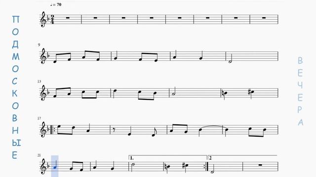 В.Соловев-Седой - Подмосковные вечера (минус) смотреть онлайн