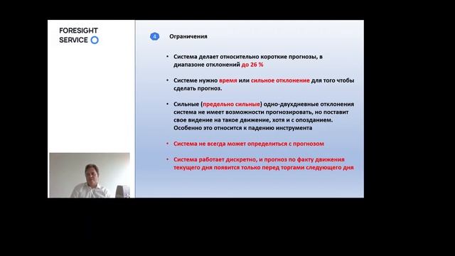 Как работает телеграм бот Foresight Service